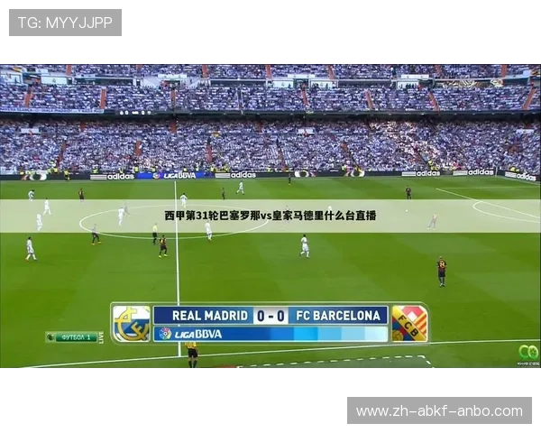 西甲赛程腾讯直播平台安排及赛事时间推荐